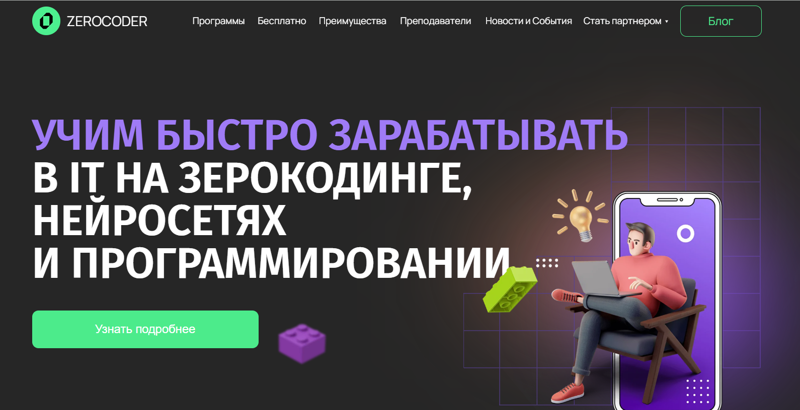 зерокодер ру университет курсы