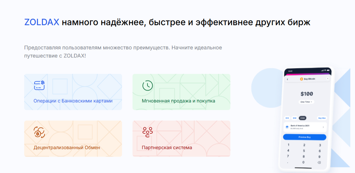 Zoldax биржа