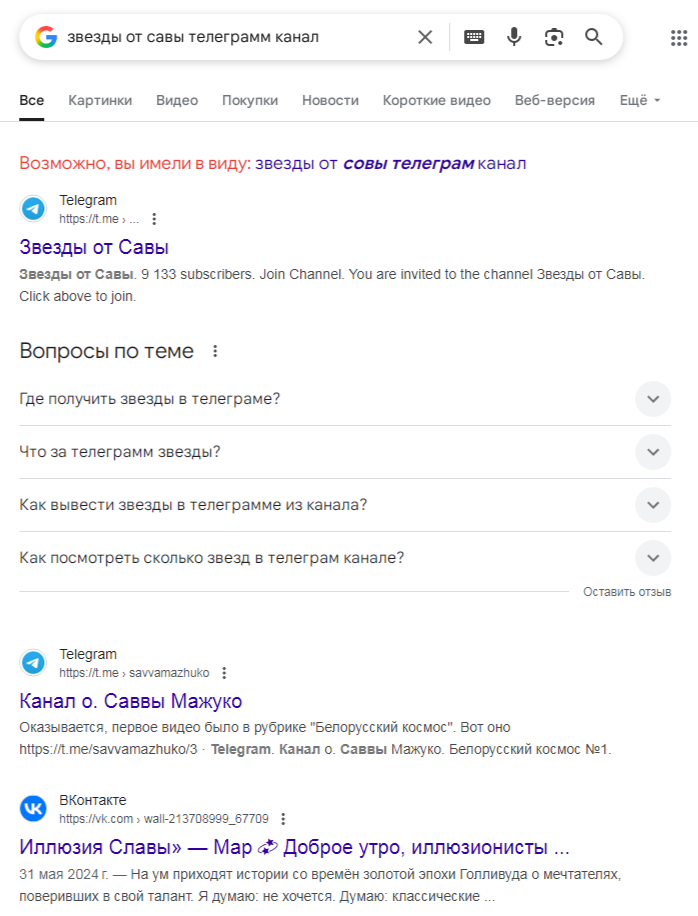 звезды от савы тг