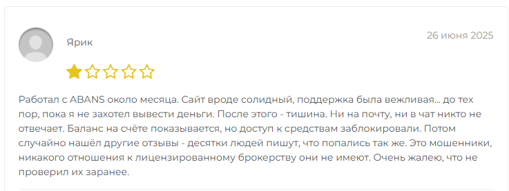 abans отзывы
