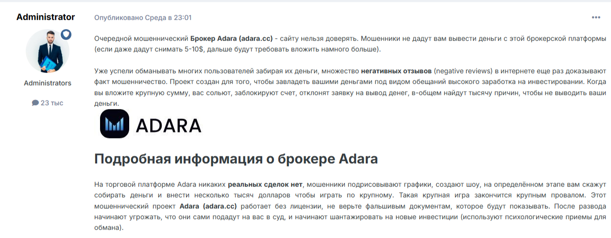 Adara биржа