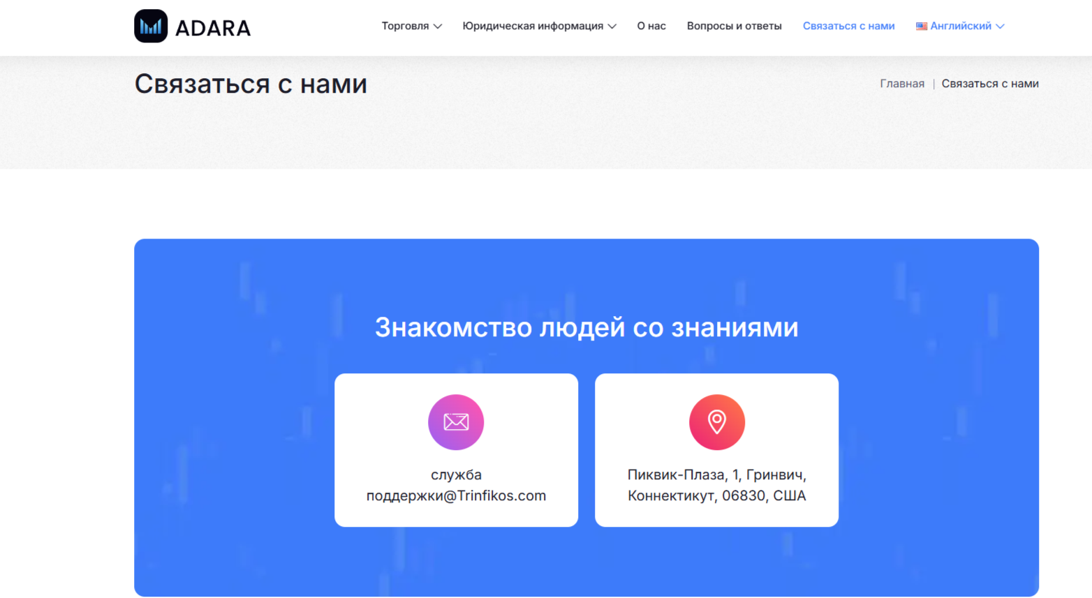 Adara биржа