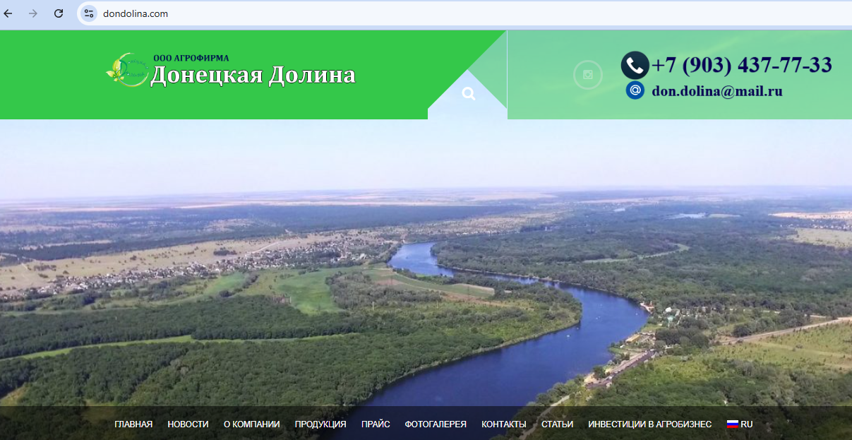 агрофирма донецкая долина