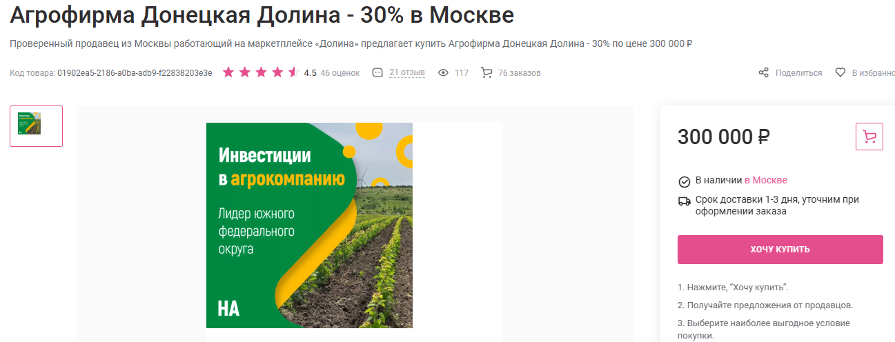 агрофирма донецкая долина ростовская область
