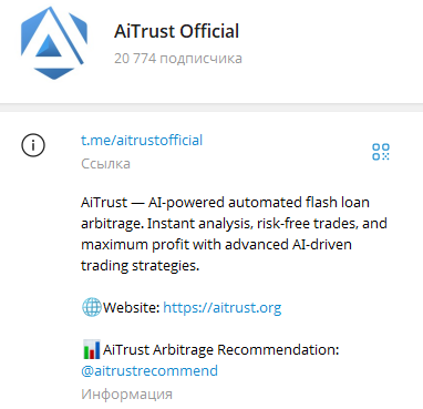 ai trust кошелек
