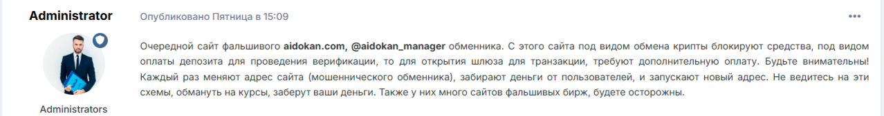 аидокан