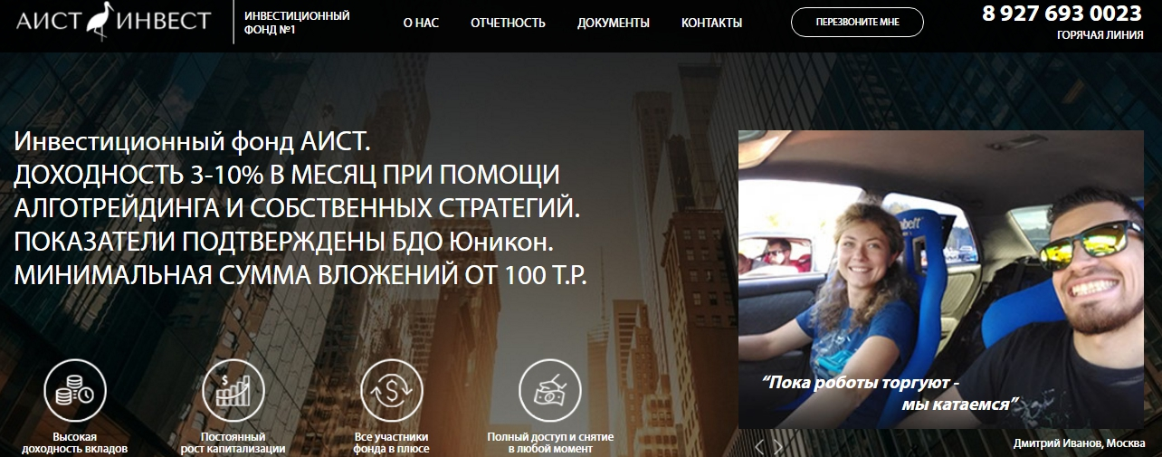 аист инвест отзывы