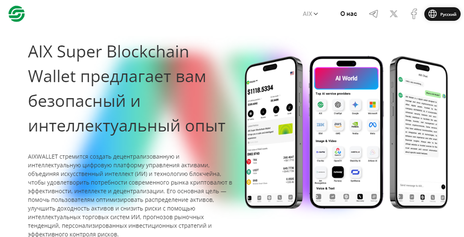 Aix wallet