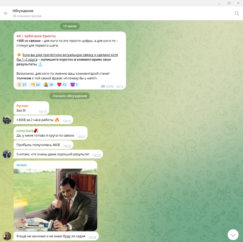 ак арбитраж крипты отзывы телеграмм канал