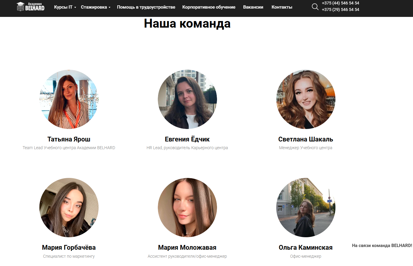 академия белхард в минске