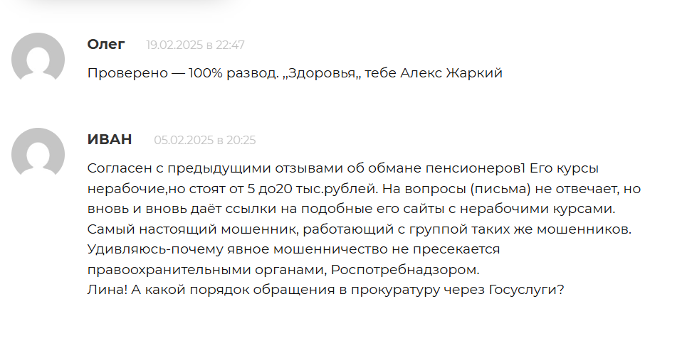 алекс жаркий