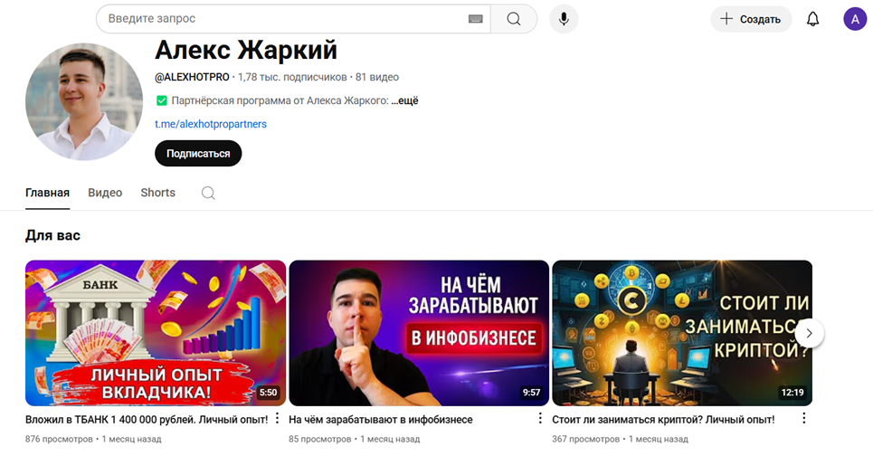 алекс жаркий