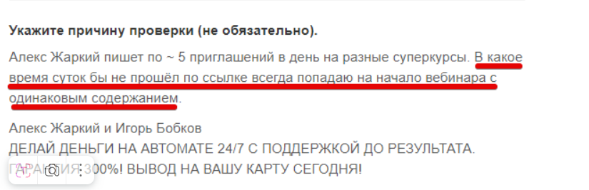 алекс жаркий отзывы