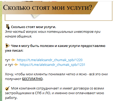 александр чумак инвестиции спб отзывы