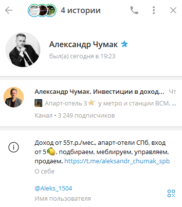 александр чумак инвестиции спб отзывы