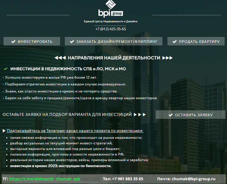 александр чумак инвестиции спб отзывы