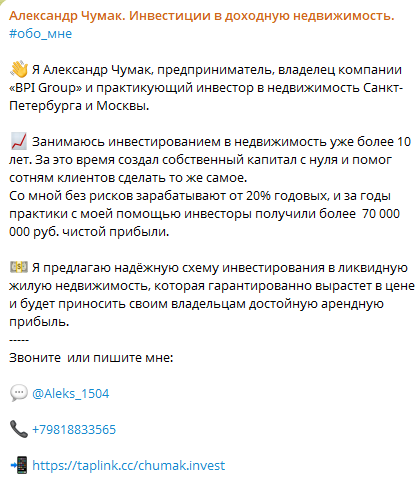 александр чумак инвестиции спб отзывы