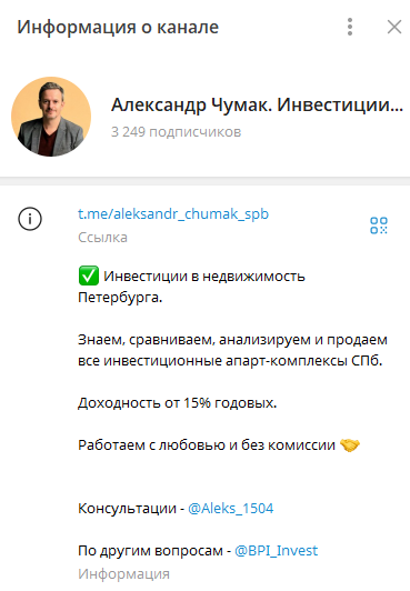 александр чумак инвестиции спб отзывы