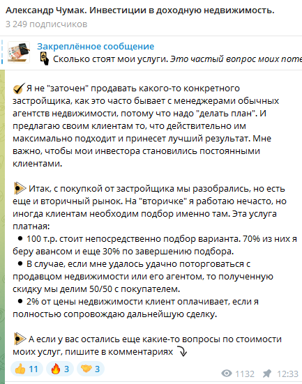 александр чумак инвестиции спб отзывы