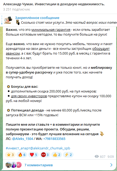 александр чумак инвестиции спб отзывы