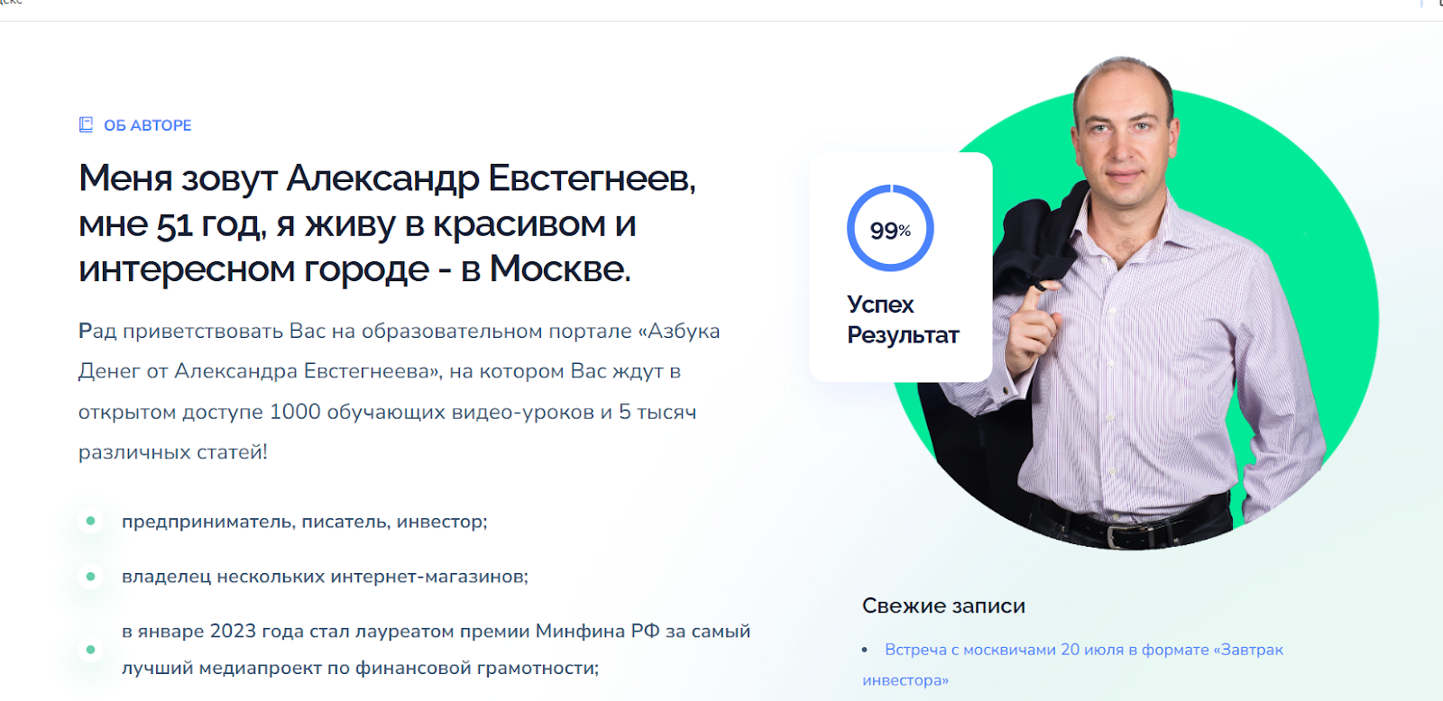 александр евстегнеев