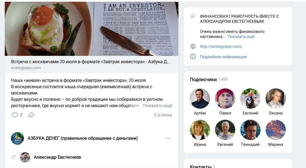 александр евстегнеев инвестиции