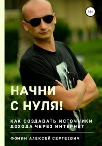 aleksei fomin
