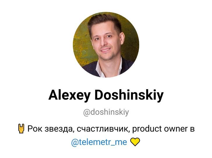 алексей дощинский
