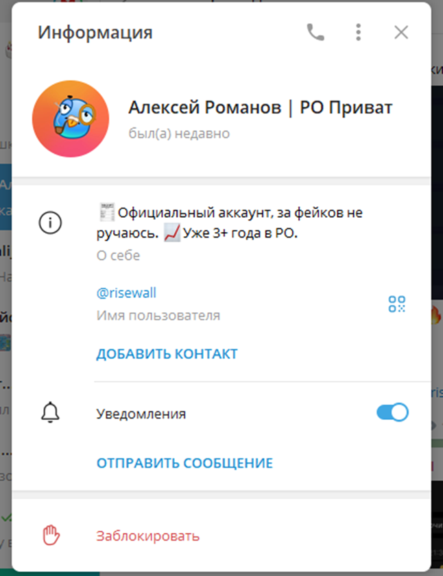 Алексей Романов PO Приват