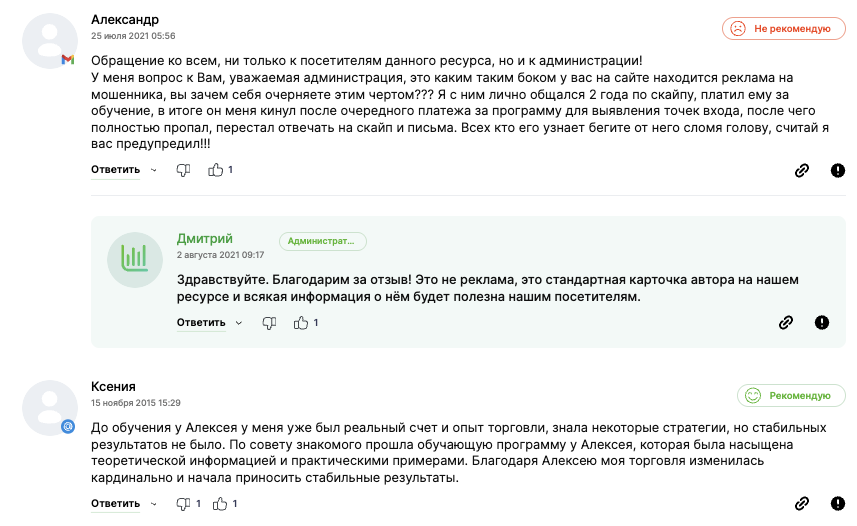 алексей т трейдер