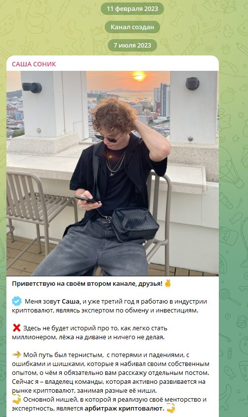 alex sonic крипта отзывы телеграмм