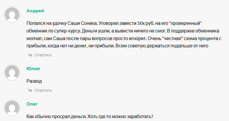 alex sonic трейдинг криптовалюта