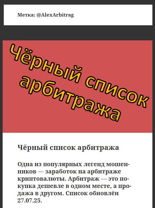 AlexArbitrag