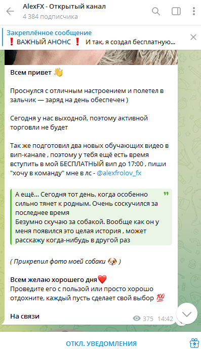 alexfx отзывы