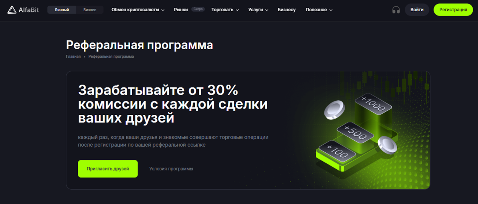 alfa bit org exchange крипта отзывы