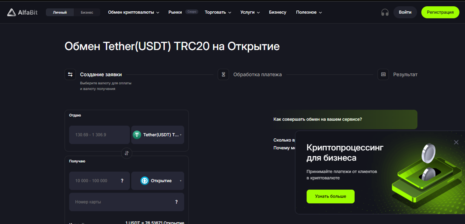 alfabit exchange отзывы