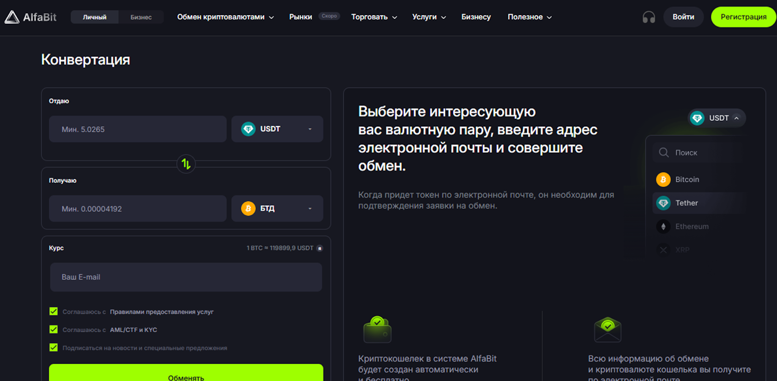 alfabit org обмен бот