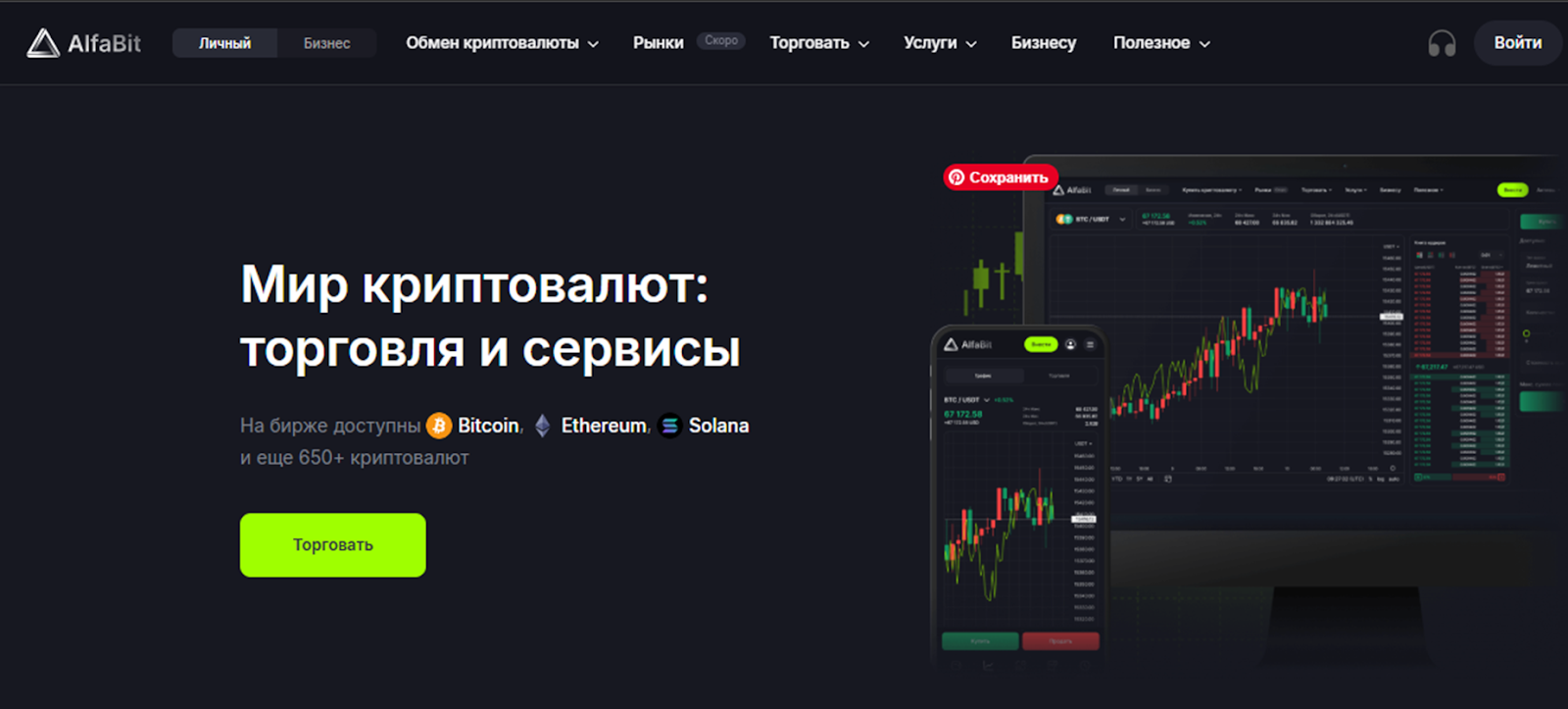 alfabit org обменник отзывы