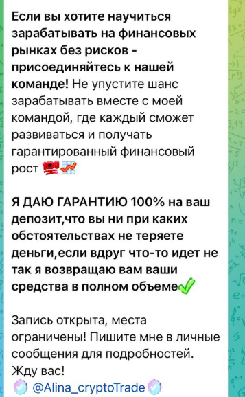алина инвестиции бот
