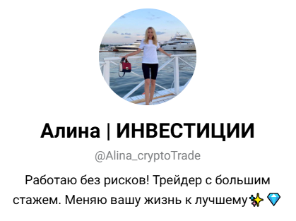 алина вишневская трейдер