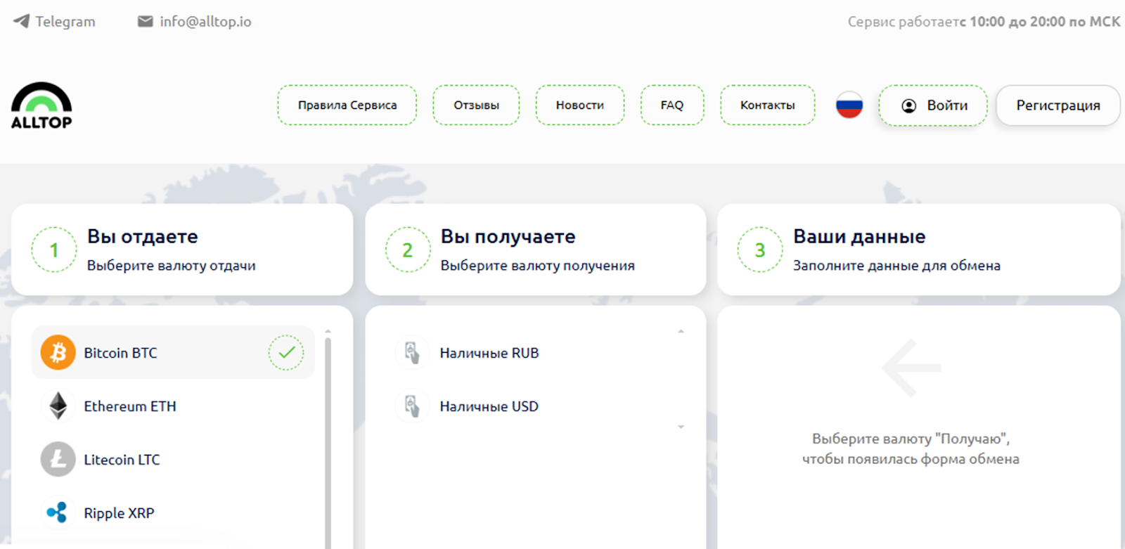 Alltop обменник Alltop обменник