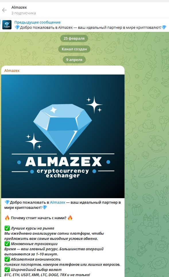 almazex отзывы