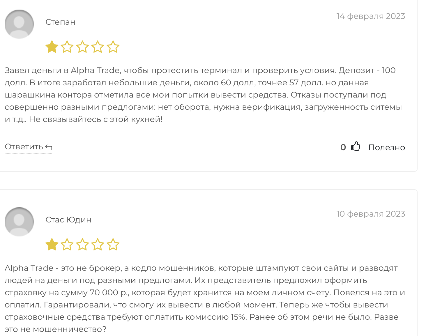 alpha trade биржа
