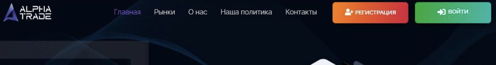 alpha trade pro отзывы