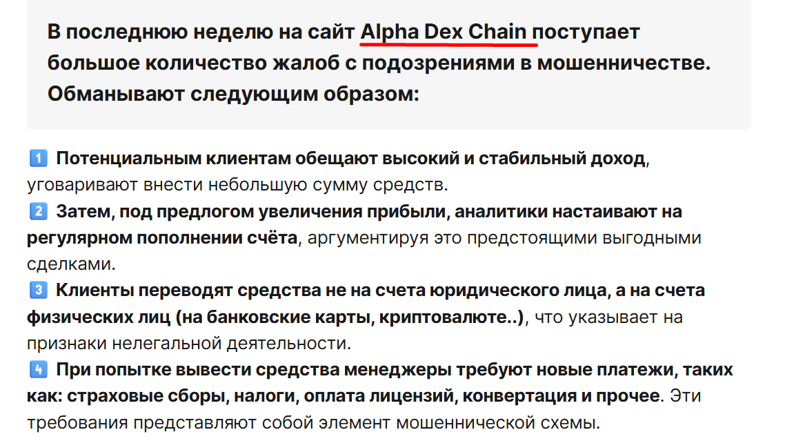 alpha web3 bot отзывы