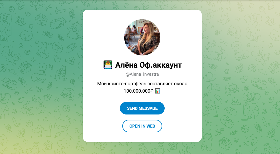 алёна оф аккаунт