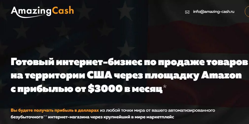 amazing cash отзывы