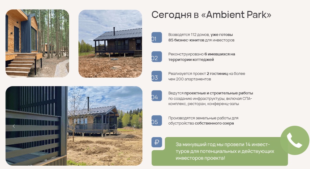амбиент парк с доходностью 175 отзывы