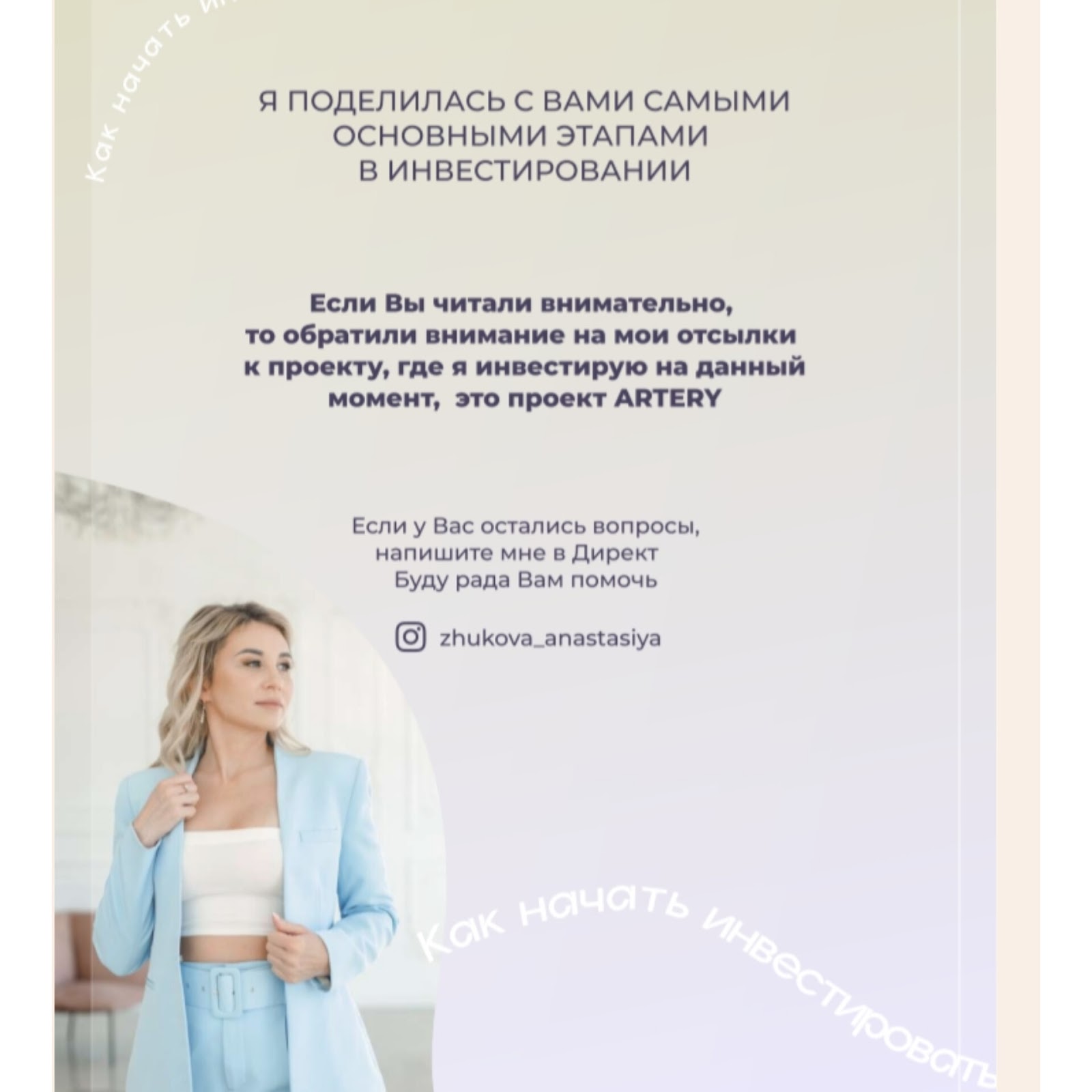 анастасия жукова инвестиции
