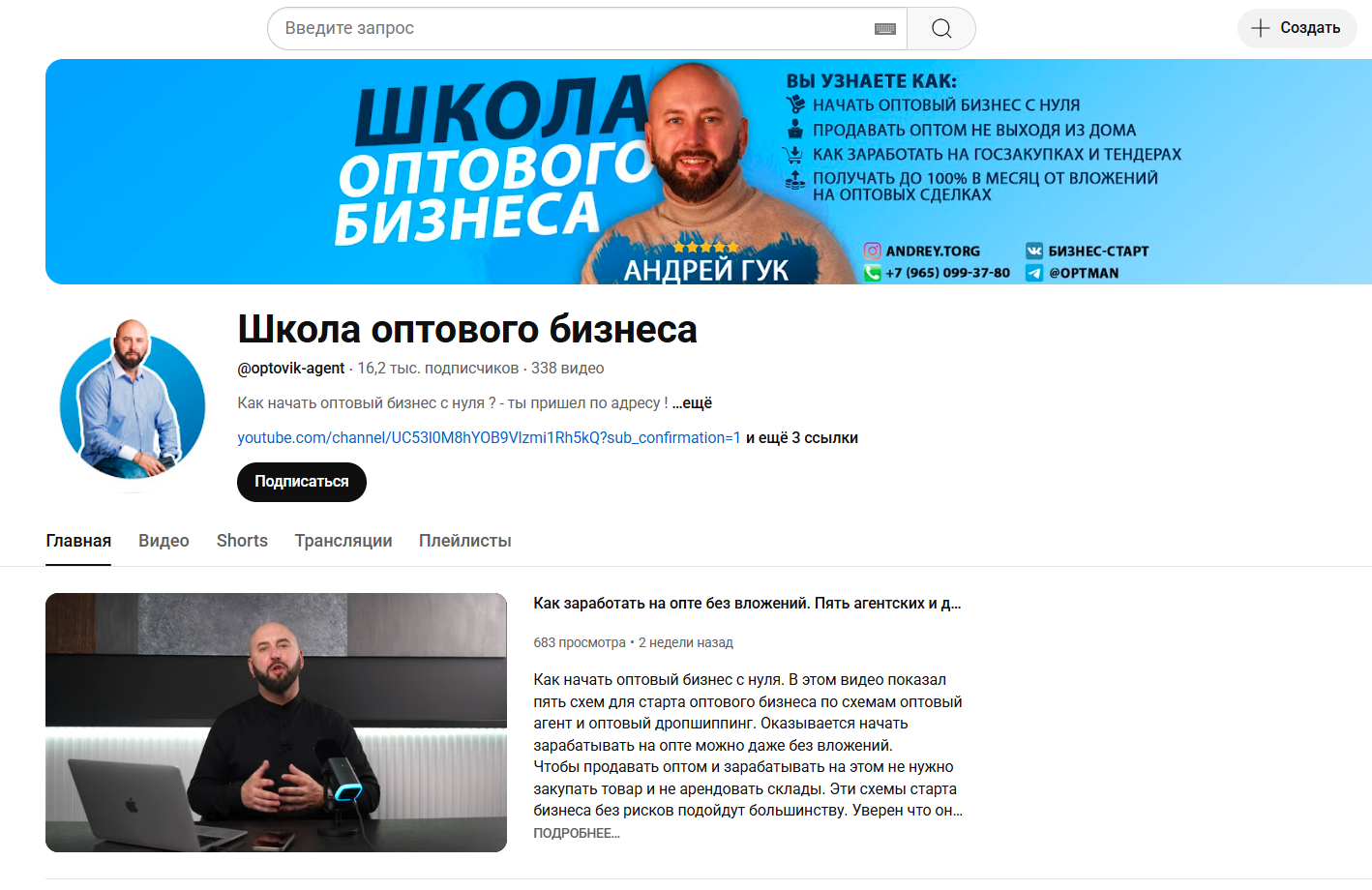 Андрей Гук оптовый бизнес